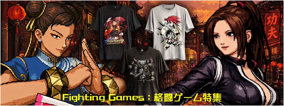 Fighting Games 格闘ゲーム