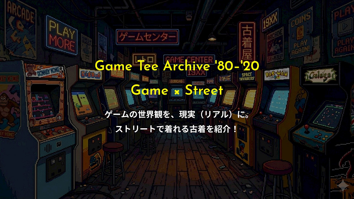 国内初！ゲームTシャツ専門古着屋のオフィシャルサイト「古着オンラインストア｜輪廻 Vintage Game Tees JP」を公開しました。